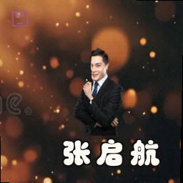 张启航